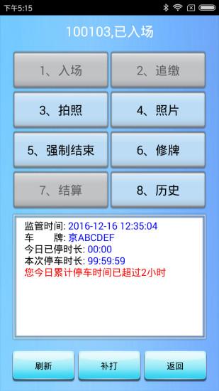 安卓停车管理系统,便捷出行新体验