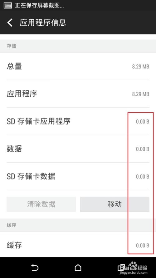 安卓系统删除应用数据