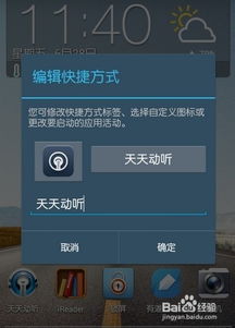 安卓系统自带图标替换,安卓系统自带图标替换攻略