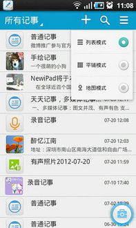 安卓系统记事app推荐,高效记录与管理的利器