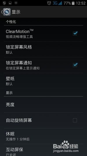 安卓系统调屏幕亮度