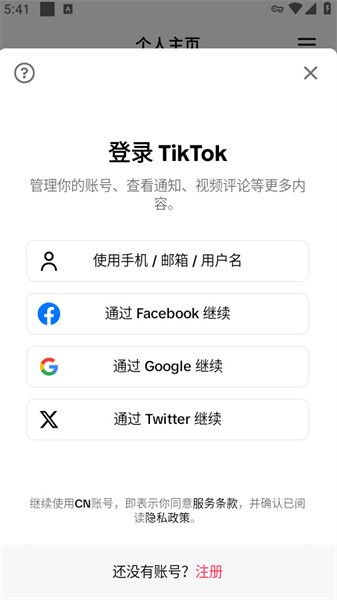 安卓系统海外抖音