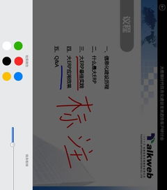 安卓无纸化系统拓维,引领绿色办公新潮流