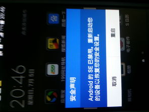 安卓系统se被禁用,影响与应对策略解析