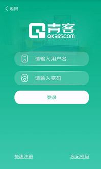 青客在线 安卓系统,一触即达