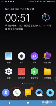 安卓系统调整触摸方向