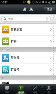 安卓系统 4.2 微信,探索微信在安卓4.2系统上的卓越表现与优化体验