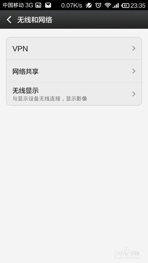 安卓系统如何共享网络,轻松实现设备间无缝连接