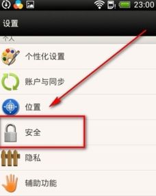 安卓系统pin怎么关闭,Android系统中PIN码锁的关闭方法概述