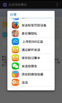 安卓系统刷地铁北京,安卓系统助力北京地铁智能化升级