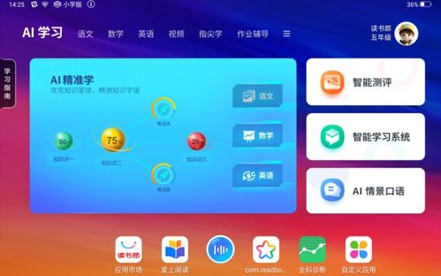 安卓仿读书郎系统,创新教育体验的智慧之旅
