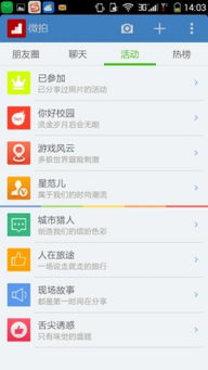 微拍安卓系统下载,轻松体验手机摄影新境界