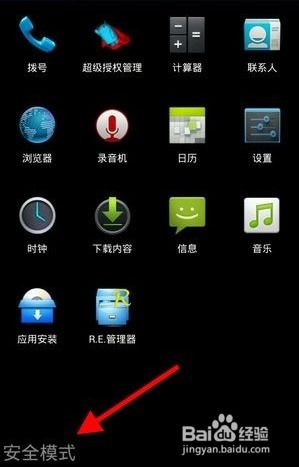 安卓系统有安全模式,系统故障诊断与安全防护之道