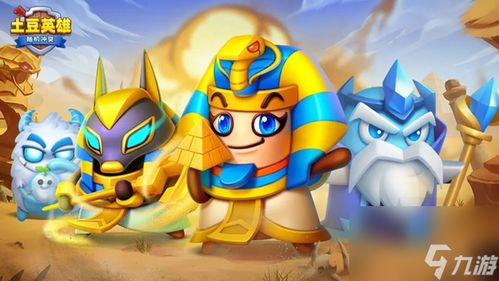 随机冲突土豆英雄(兑换码) 