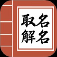 吉祥宝宝起名字 